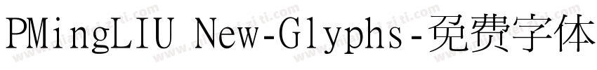 PMingLIU New-Glyphs字体转换